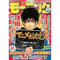 Amazon.co.jp: モーニング (2024年11月28日号) : 本